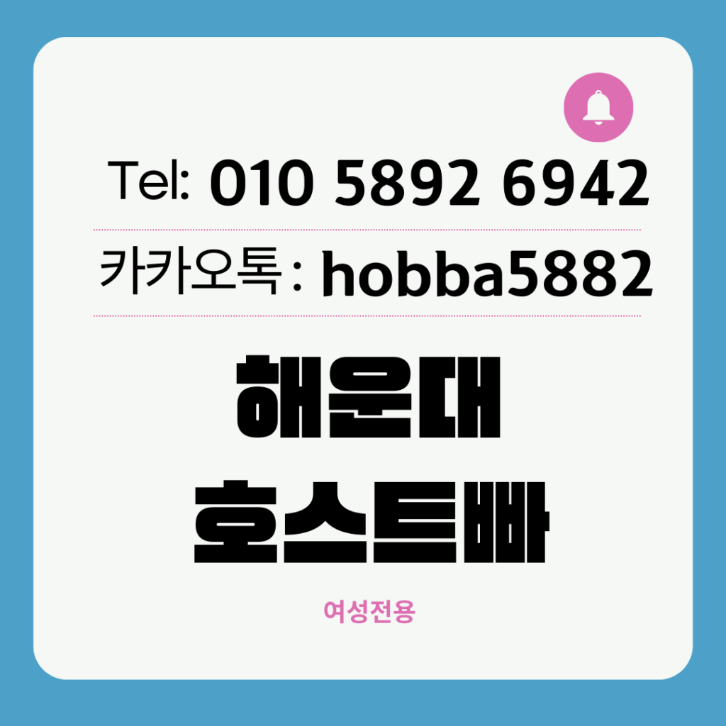 부산해운대호스트바 부산해운대깐따삐야
