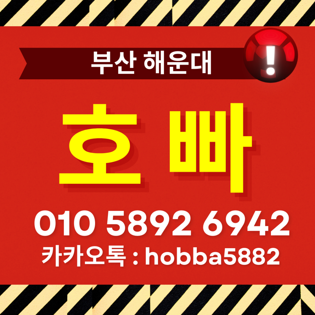 부산호빠 정빠 깐따삐야