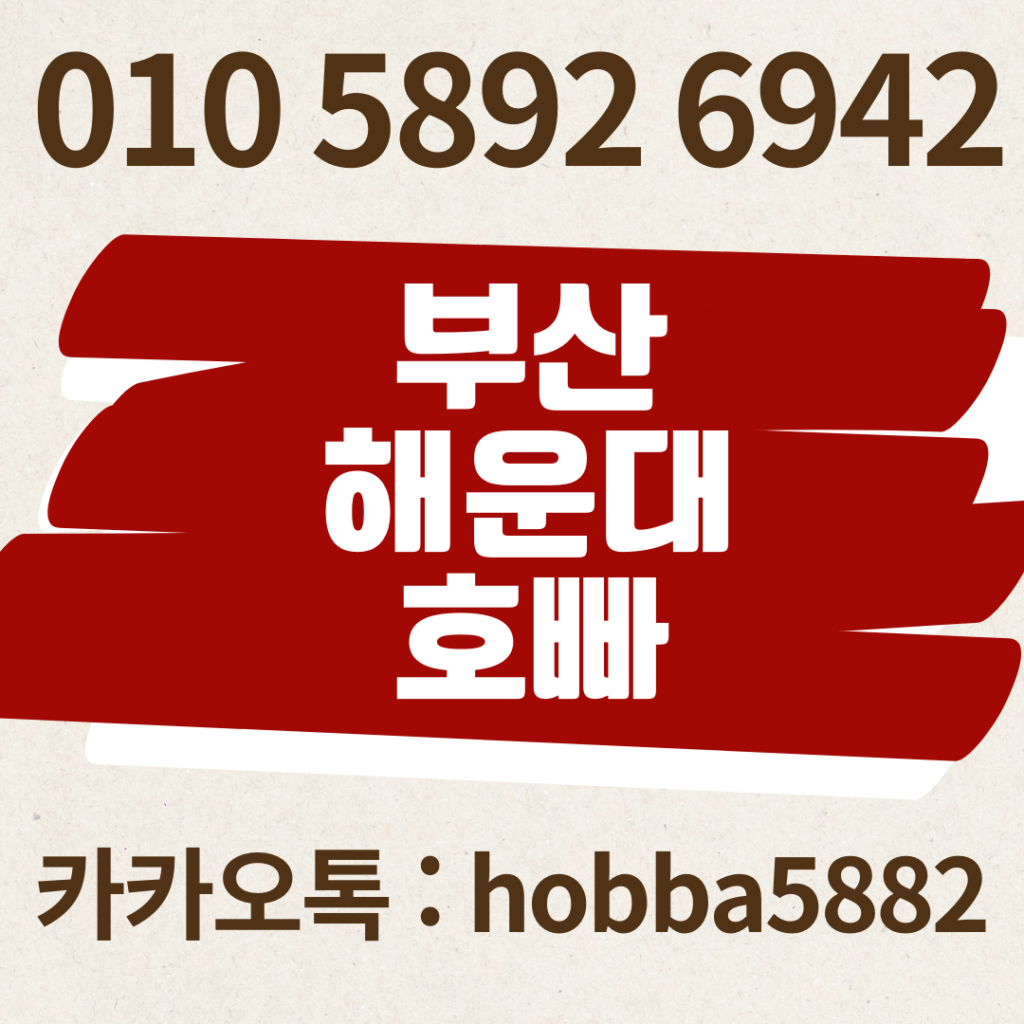 부산호빠 정빠 깐따삐