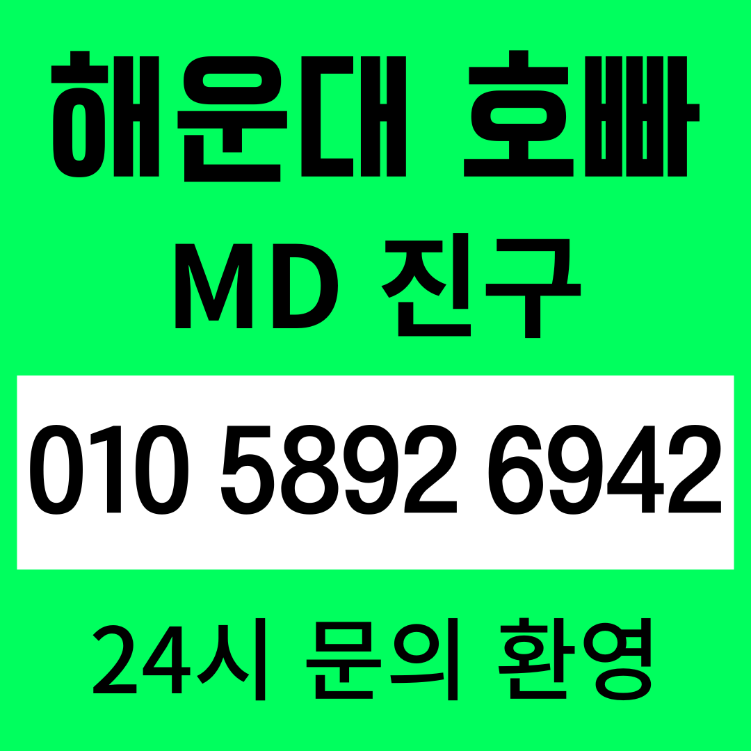 부산깐따삐야 해운대깐따삐야 여성전용 호스트 예약하세요!